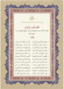 نظم شعب الايمان